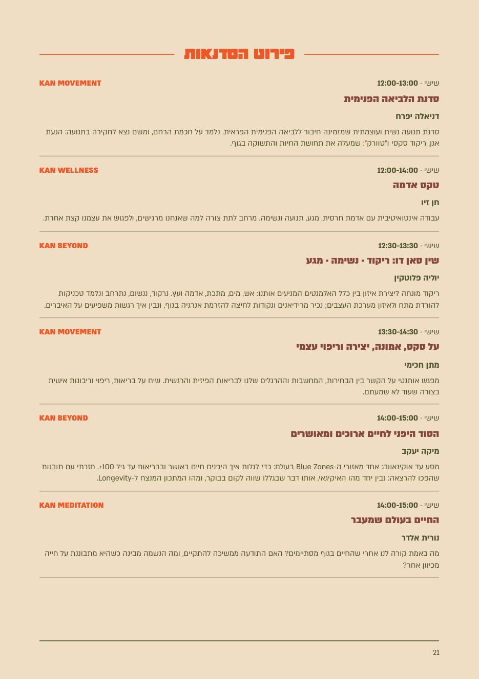 עמוד 21
